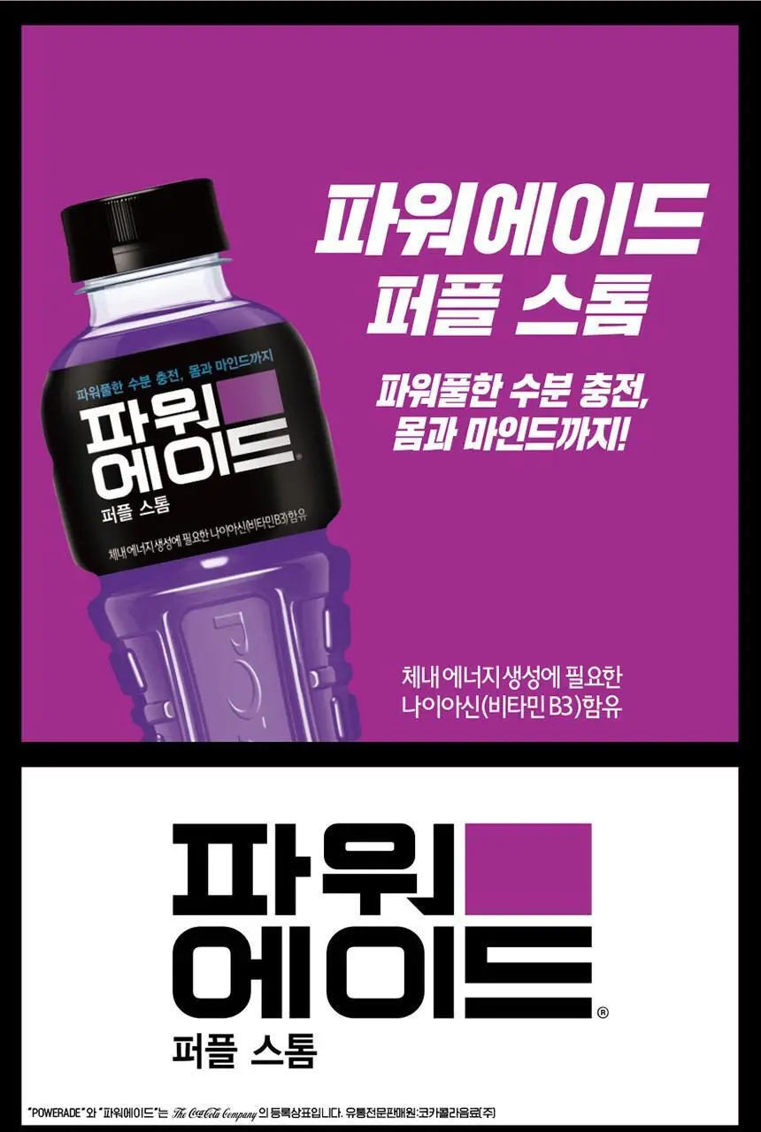 [본사직영]파워에이드 퍼플스톰 600ml*20페트 상세페이지 2